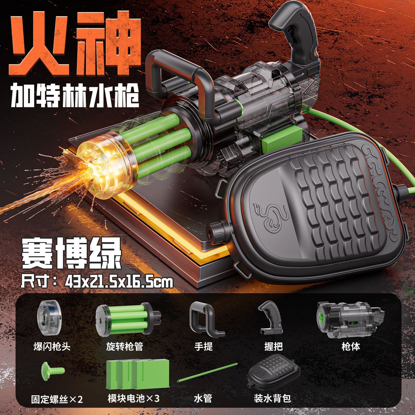 Electric Gatling-style water gun displayed with modular backpack battery system and accessories

